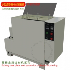 移印鋼版鋼片鉵刻機-手機蓋板印刷專用蝕刻機IF-ETCH500
