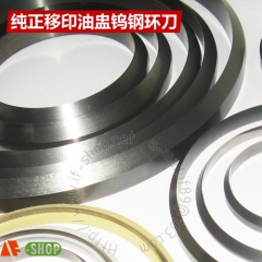 純正耐磨鎢鋼環(huán)-環(huán)保移印油盅印刷專用 T100-90-12MM